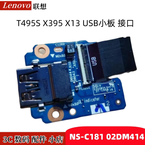 Thinkpad 联想 T495S X395 X13 USB小板 接口NS-C181 02DM414