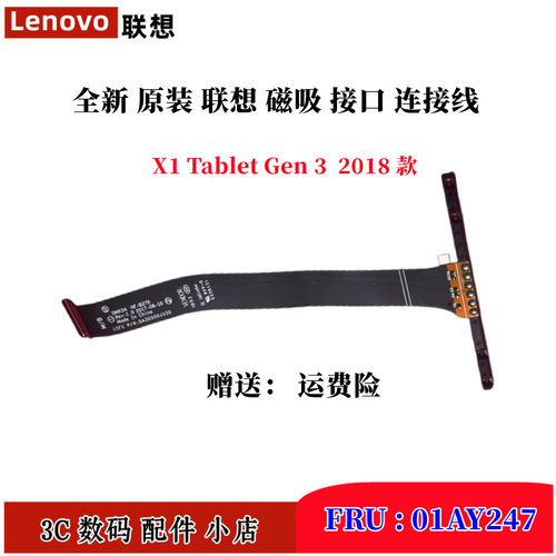 全新联想 X1 Tablet 底座 连接口 磁吸 接口 连接器 尾插 01AY247