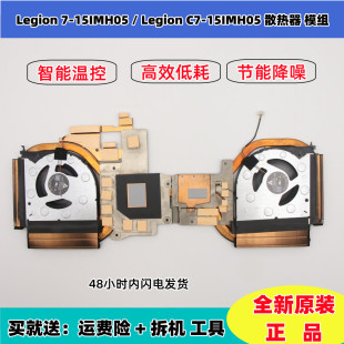 15IMH05 散热模组风扇5H40S20079 联想2060电脑游戏本Legion