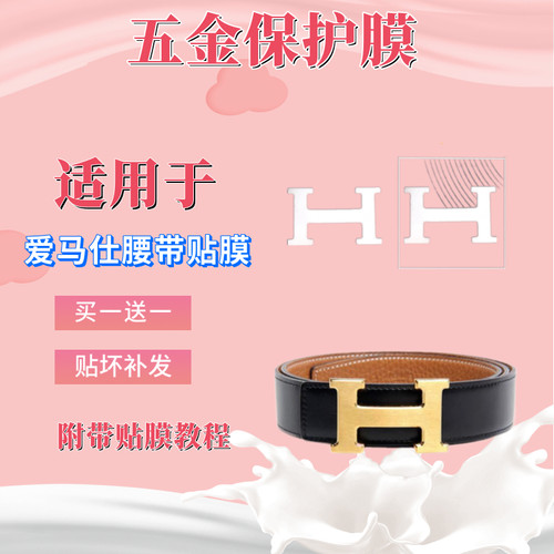 maronrtgg包包五金保护膜包邮