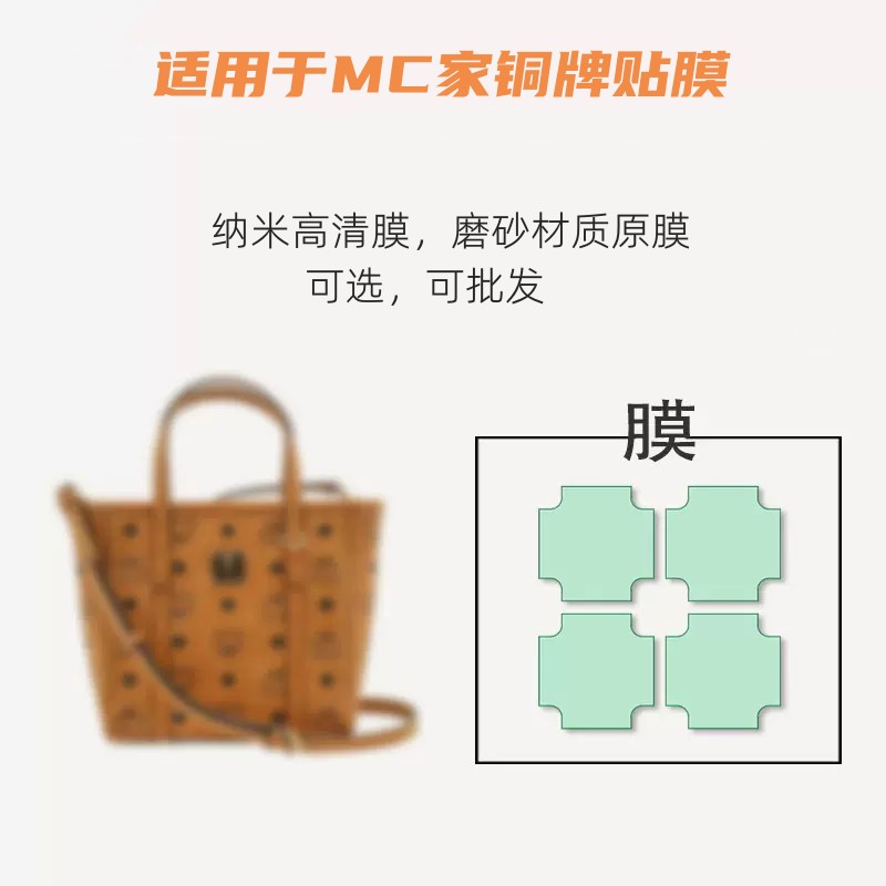 marmont GG磨砂原装保护膜适用于mcm包五金铭牌铜牌贴防刮遮瑕疵
