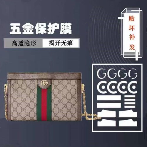 五金贴膜适用于gucciophidia双g