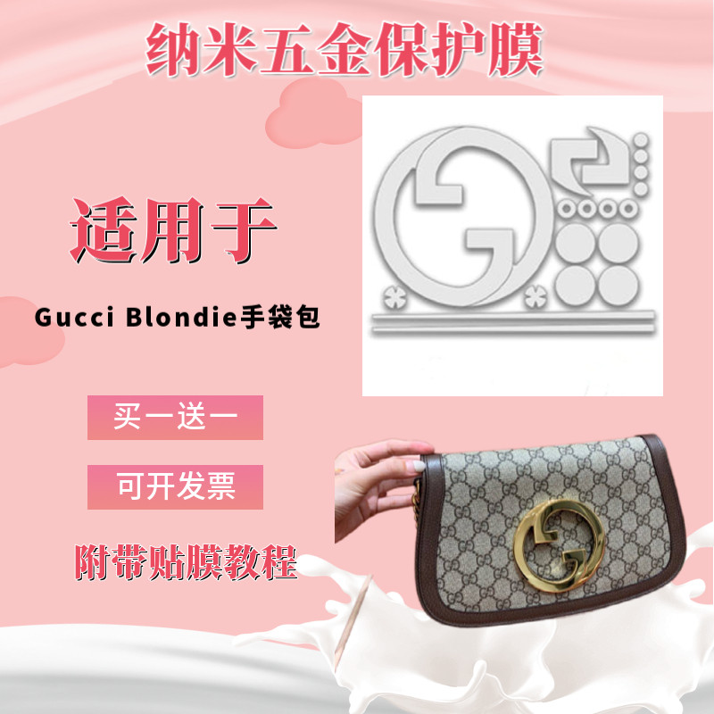 marmont gg纳米膜适用于古驰gucci blondie双g五金肩背包防刮氧化