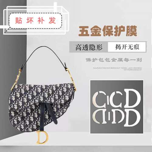 纳米膜适用于dior五金贴膜迪奥