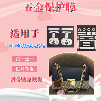 包包保护适用五金贴膜包邮