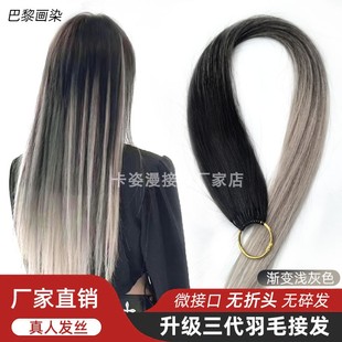 三代羽毛接发无折头巴黎画染无痕真人发可染烫隐形真发渐变发尾女