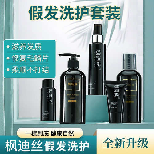 假发洗护套装男士正品