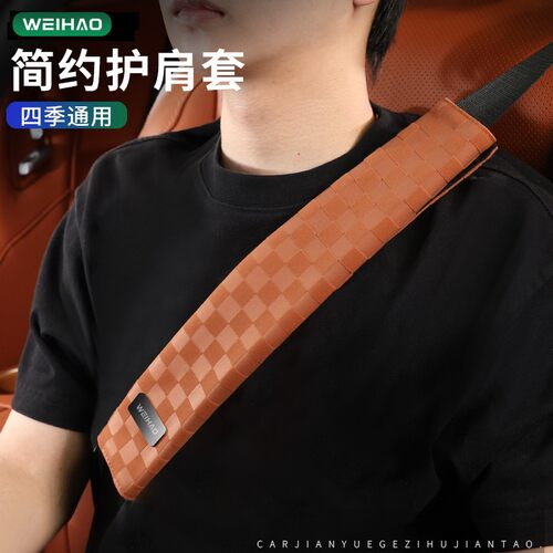 防磨衣服防勒汽车安全带套护肩套