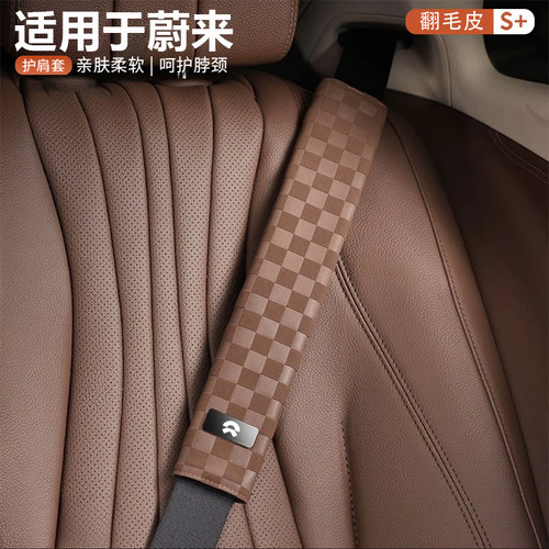 适用蔚来et5/et5t/EC6ES6/ET7/EC7汽车安全带套护肩套车保险带套