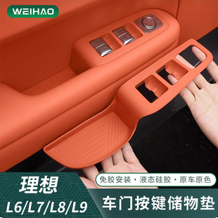 适用于理想L6L7L8L9车门把手垫用品配件硅胶门槽内饰改装 储物盒