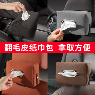 汽车座椅背挂式纸巾袋收纳内饰车载抽纸包车翻毛皮纸巾包套纸巾盒