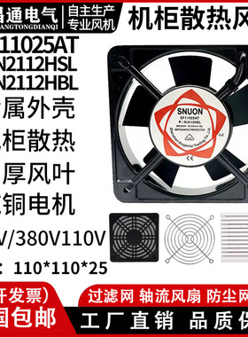 机箱排气散热风扇100FZY/SF11025AT220/380V2112HSL轴流风机11CM