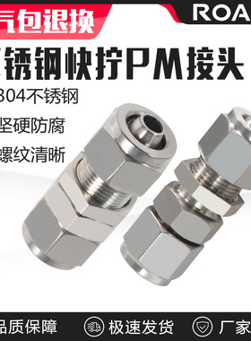 气管气动304不锈钢快拧接头PM隔板直通4/6/8/10/12/14/16外径8mm