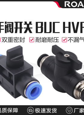 气动气管快插快速接头HVFF4/6/8/12/10手阀手动开关阀卸荷阀泄压