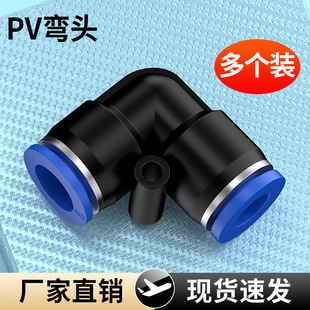气动气管快速接头直角90度塑胶弯头PV4 16快插组合