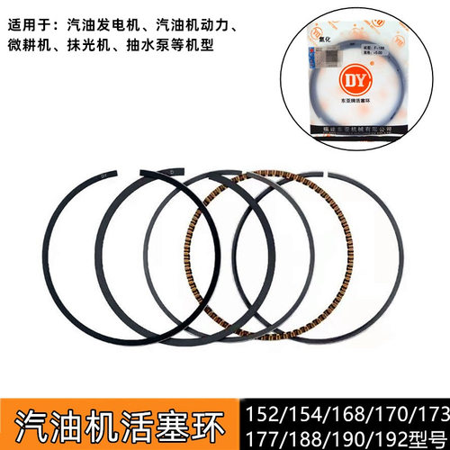 168F170汽油机活塞环173F177F188F190F192动力微耕机抹光机现货环