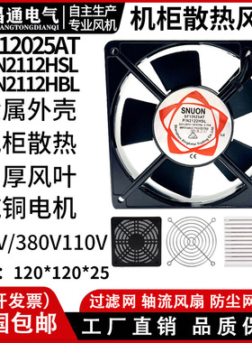 静音12025 110/220/380v风扇机柜12cm厘米散热风扇风机SF12025AT