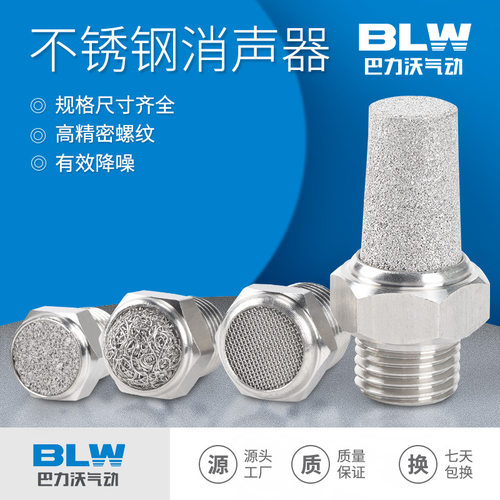 不锈钢304消声器耐高温宝塔BSL-01气动接头尖头平头消声器BSLM-02