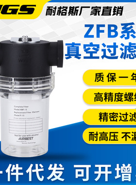 ZFB10真空过滤器ABF15发生器20B20FE25滤芯40配件高精度