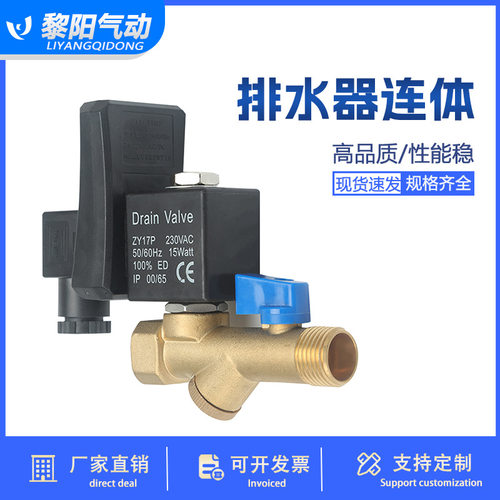 电子排水阀器ZY17P连体放水阀定时 4分 空压机储气罐自动排水阀