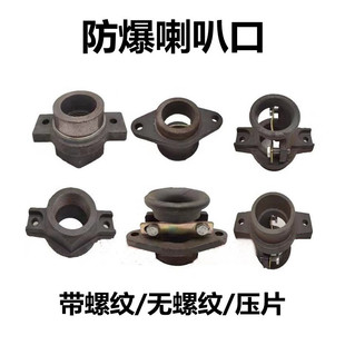 YB2喇叭口防爆电机接线口隔爆线盒出线口YB矿山电机YB3铸铁配件