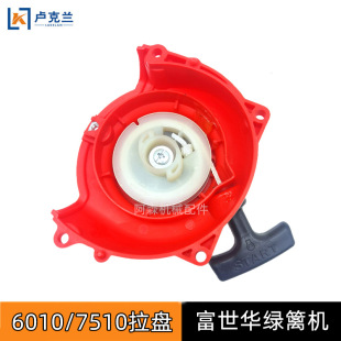 CHTZ6010/7510绿篱机启动器拉盘226H茶叶修剪机起动器