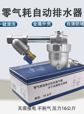 冷干机全自动排水器螺旋杆空压机SA6D型储气罐防堵大流量排水阀
