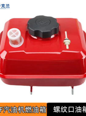 168F170/188F190水泵微耕机油箱GX160/390汽油机水泵螺纹口燃油箱