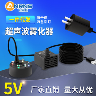 现货DC5V水泵雾化一体机造雾器假山流水盆景茶盘鱼缸造景喷雾