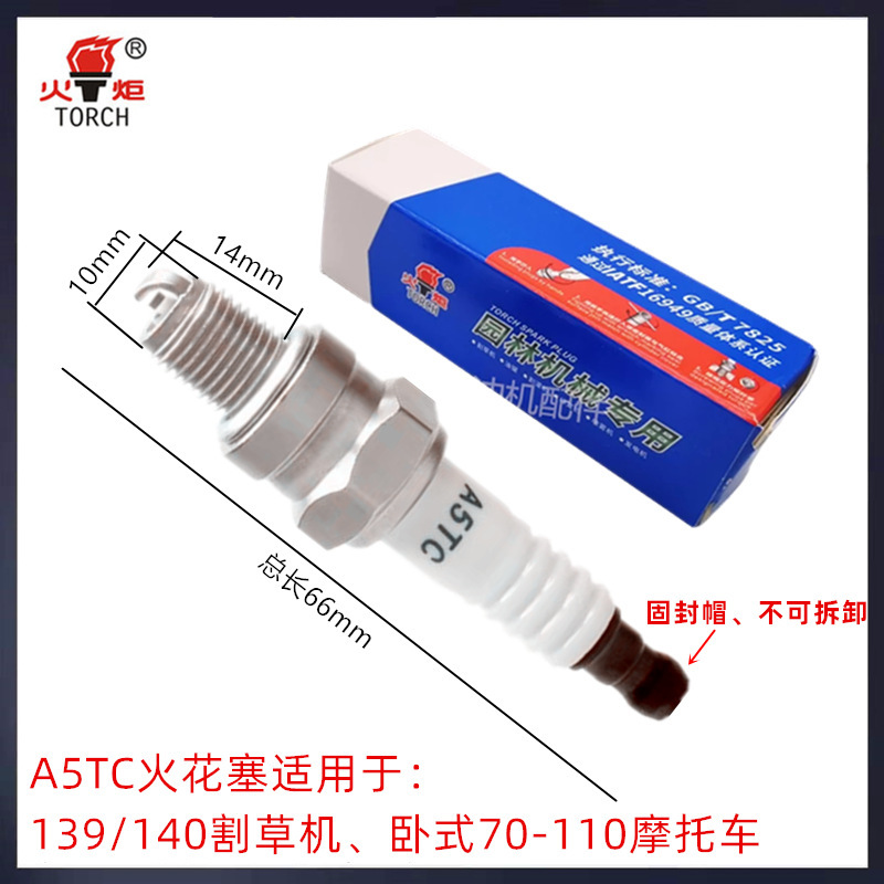 A7TC火花塞 70弯梁摩托车火嘴四冲程割草机139割灌机火花塞