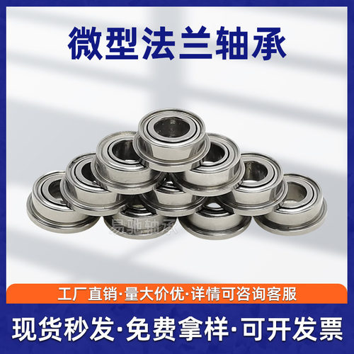 法兰轴承MF63 MF74 MF83 MF85 MF93 MF105 MF106ZZ微型带挡边轴承