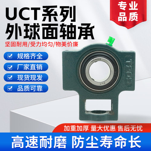外球面带座轴承UCT204 UCT205 UCT206 UCT207 UCT208滑道座轴承座