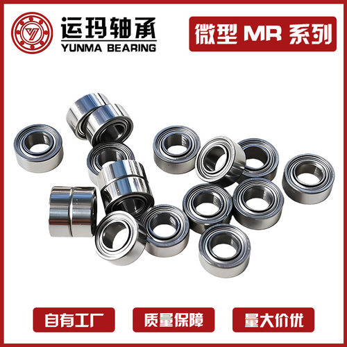微型轴承MR52/63/74/85/95/104/105/106/115/126/128/148电机轴承