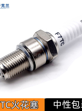 热销火花塞F7TC汽油机GX160 GX390发电机配件中性