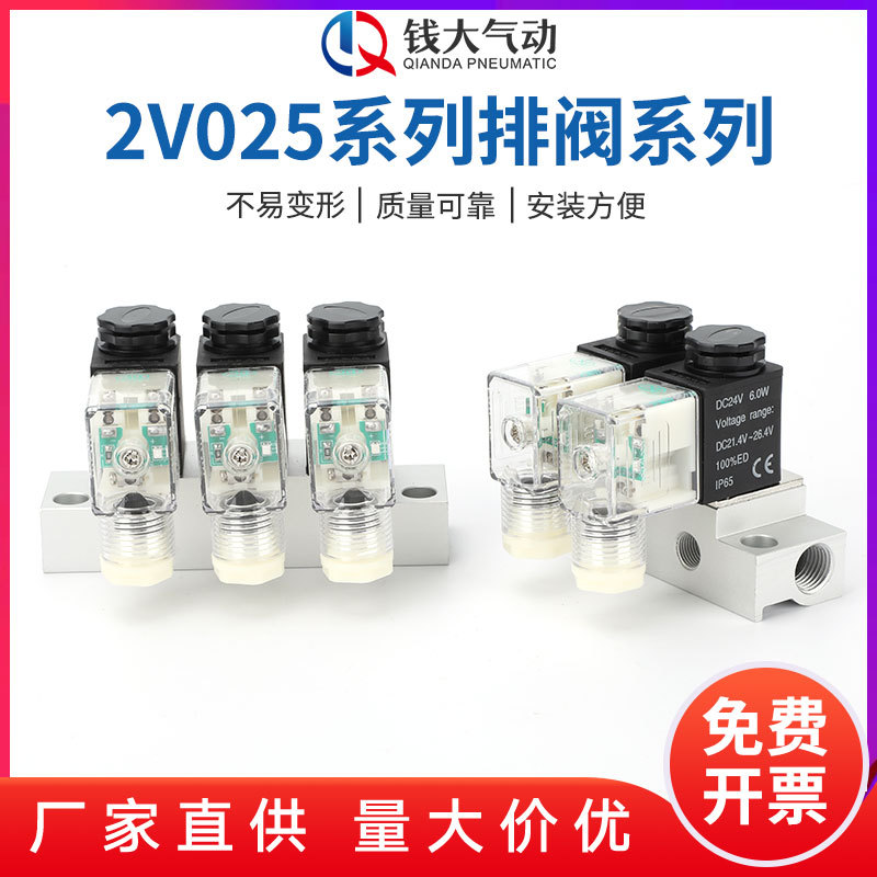 2V025系列排阀系列 气动气路开关二位二通电磁阀2V025-08-06阀组