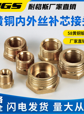 内外丝变径铜补心TPGMF补芯接头1寸变6分转4分变3分变2分变1分M5