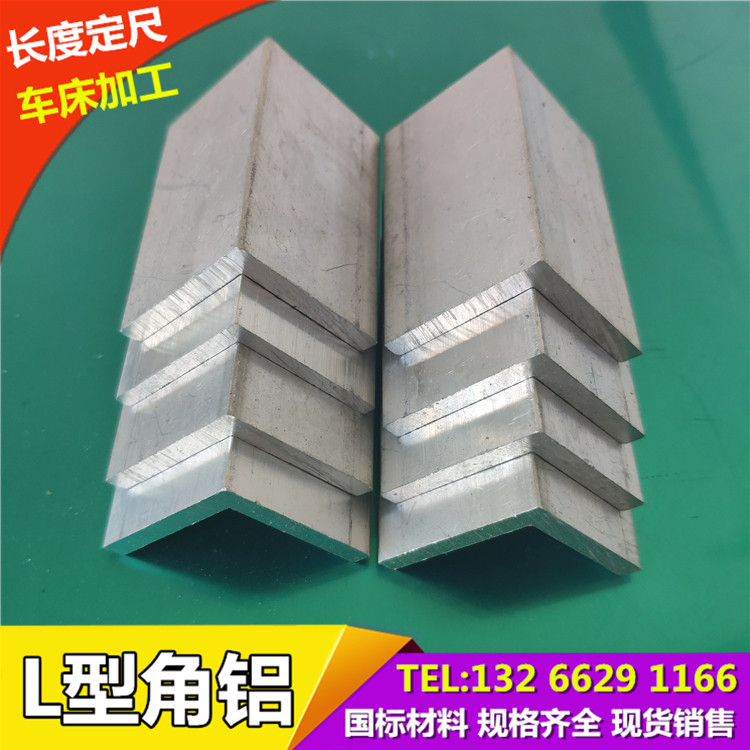 L型铝合金角铝 不等边型材角码90度直角铝角铁包边角条连接件加工