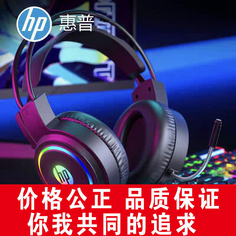 HP/惠普 H100头戴式电竞耳机带麦克风 台式电脑笔记本7.1立体声效