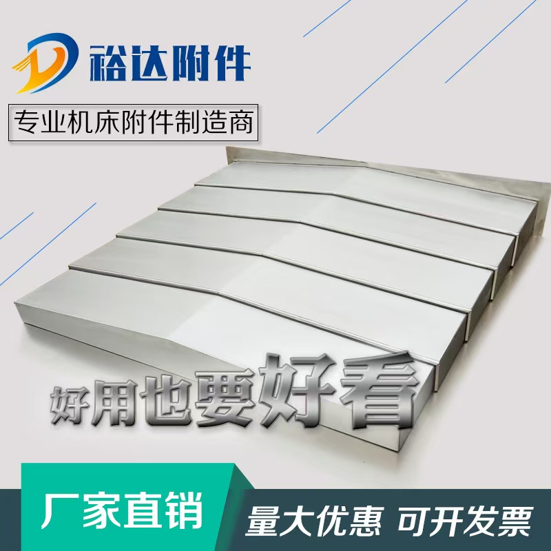 加工中心数控机床钢板防护罩裕达