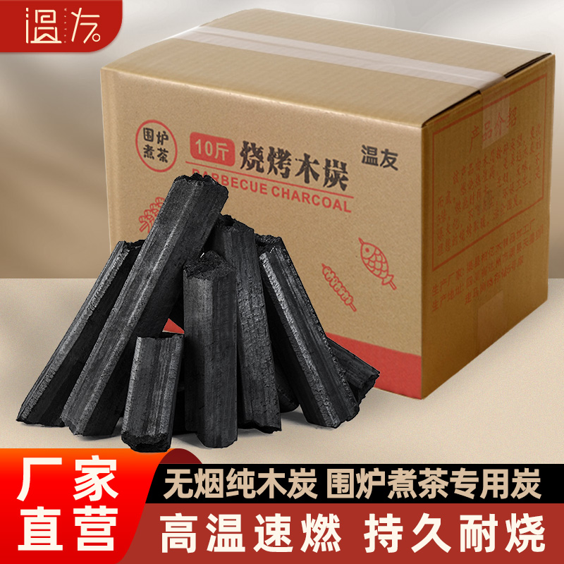 烧烤专用木炭无烟炭速燃炭块