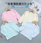 春秋打底男童女童空调服夏季 宝宝莫代尔上衣长袖 薄款 儿童睡衣t恤