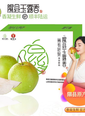正宗隰县玉露香梨礼盒装山西特产隰县香梨旗舰店临汾年货顺丰包邮