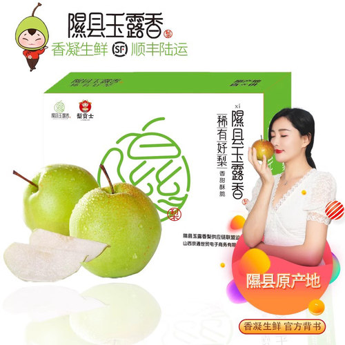 隰县玉露香梨山西特产礼盒装香梨