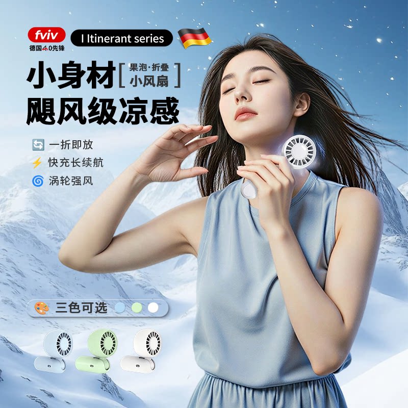 迷你手持果泡折叠小风扇旅游便携式降温上课学生宿舍户外可充电