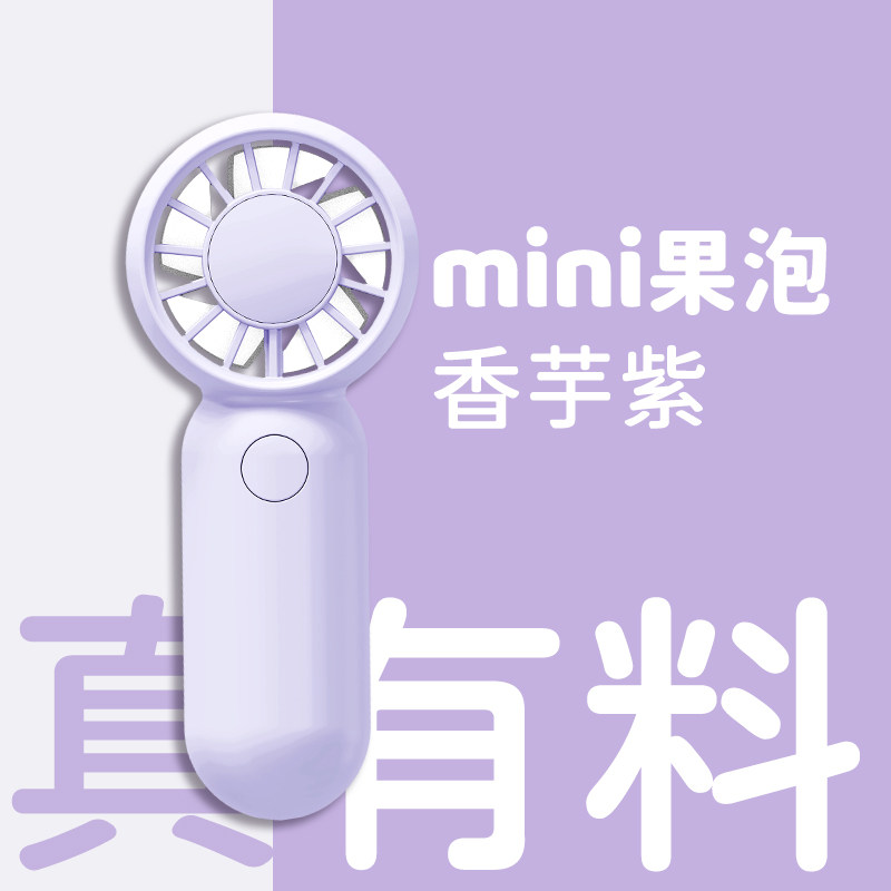 mini果泡口袋风扇便携式降温卡通新高颜值学生宿舍桌面静音可充电