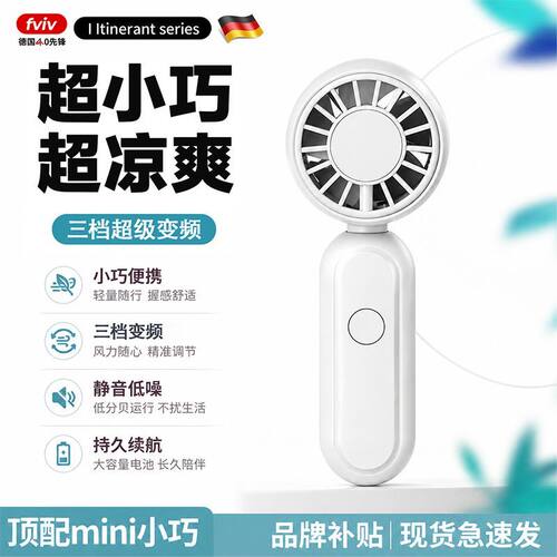 fviv迷你小风扇随身USB充电三档静音便携超长续航折叠风扇高速