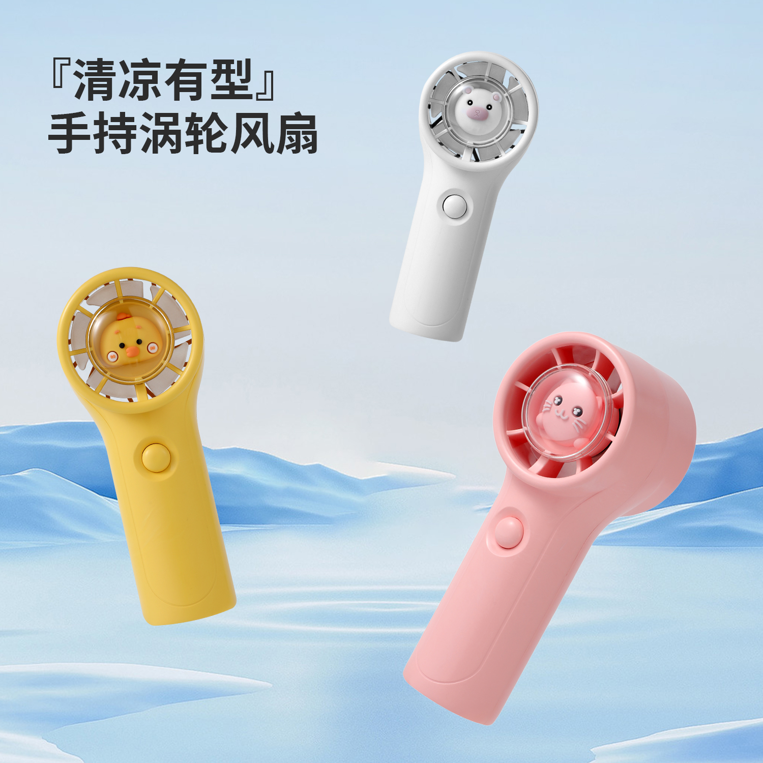 新果泡口袋涡轮迷你泡泡手持风扇可充电便携mini学生上课桌面礼物