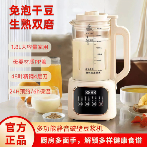 1.8L家用全自动免过滤破壁机