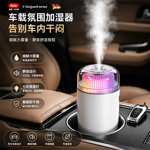 车载氛围加湿器智能静音