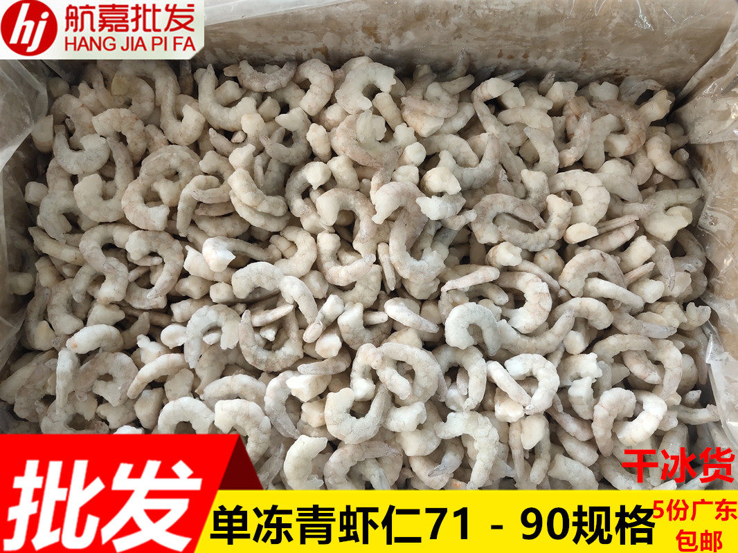 单冻青虾仁冷冻南美白虾仁71-虾仁